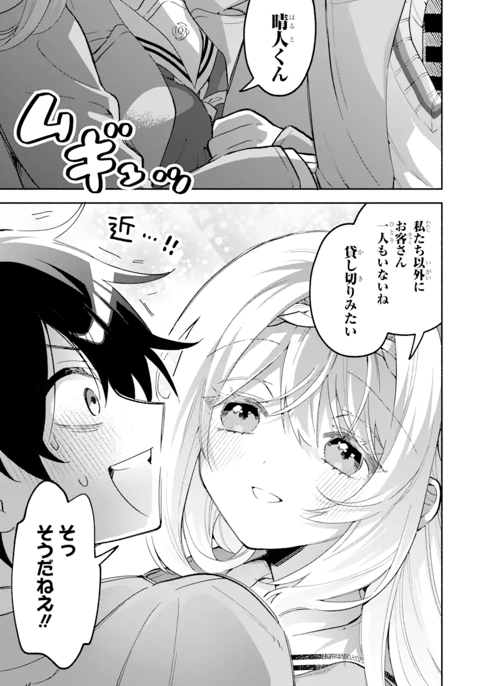 Cool na Megami-sama to Issho ni Sundara, Amayakashi Sugite Ponkotsu ni shite Shimatta Ken ni Tsuite - Chapter 18.1 - Page 9